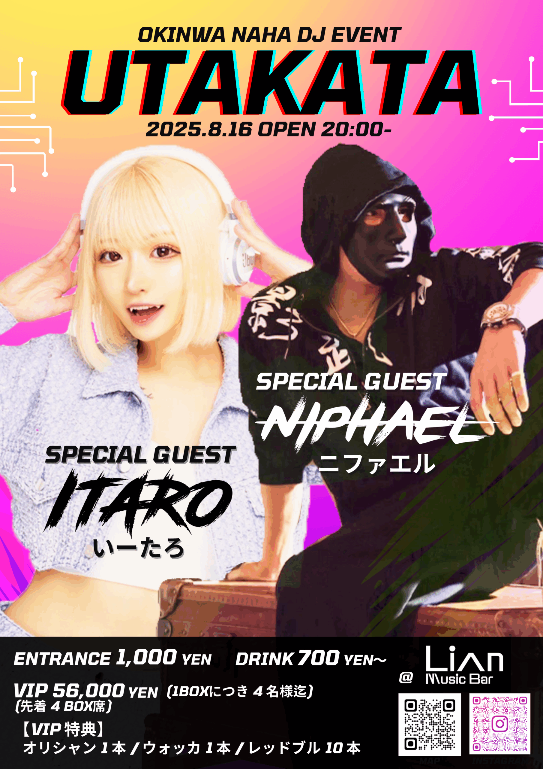 いーたろ・ニファエル-20250816